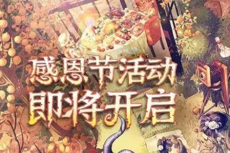 第五人格感恩节兑换吗