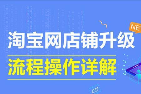 拼多多店铺升级需要什么材料