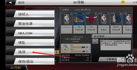 nba2k20辉煌生涯选什么模板最好