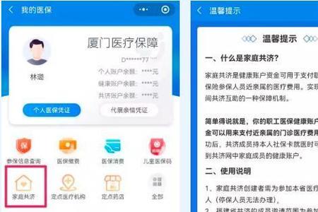 个人医保家庭共济怎么开通