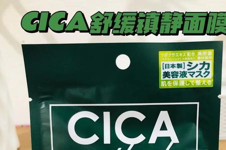 化妆品里的cica是什么