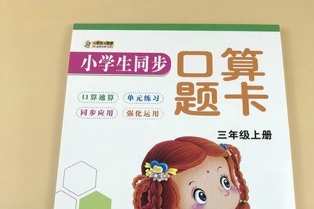 小孩数学太笨怎么办3年级