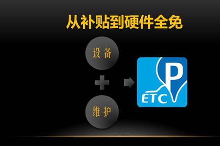 etcp停车缴费为什么要填车牌号