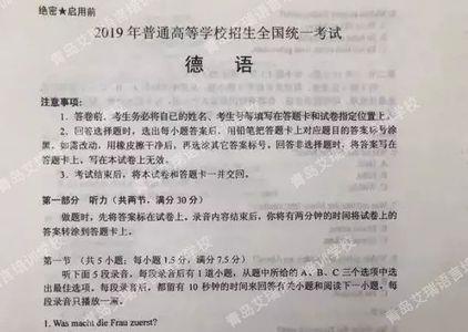 学德语高考会考很高分吗