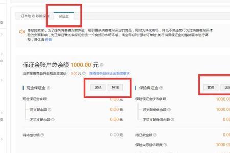 淘宝保证金多久可以提出
