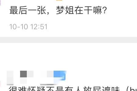 至少放个屁什么梗