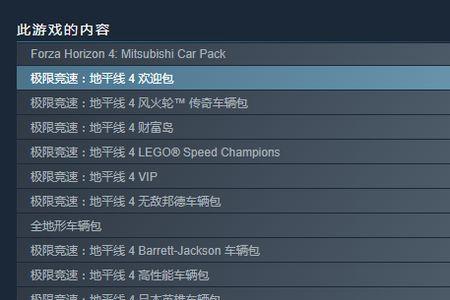 steam里地平线4下载了怎么玩不了