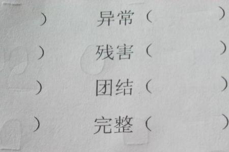 床的反义词是什么字