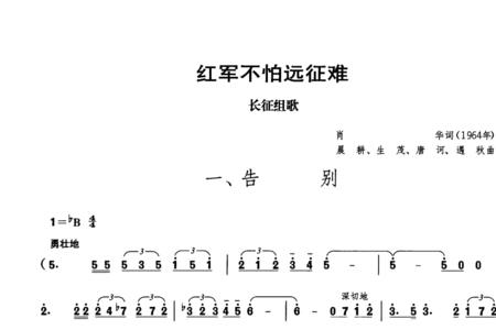 长征原唱教唱