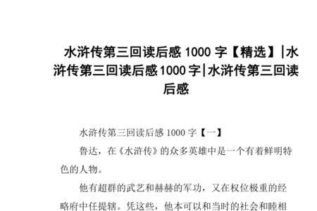 水浒传第19回主要内容