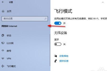电脑一直处在飞行模式改不了