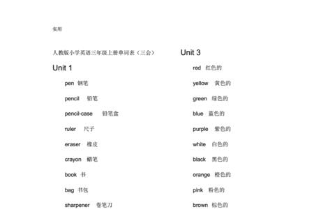 三年级人教版英语主要学什么