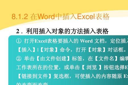 word中引用excel数据能自动更新