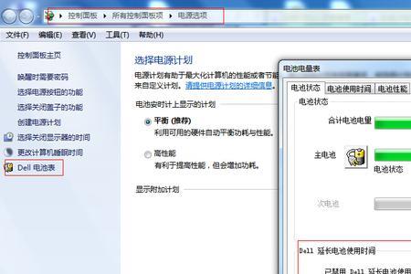 戴尔电脑电池怎么断电