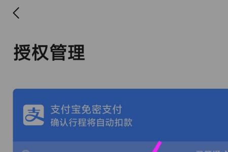 支付宝支付功能被关闭什么强开