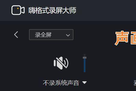 微信语音录屏为什么没有声音