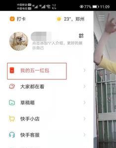 一个微信绑定两个快手能提现吗