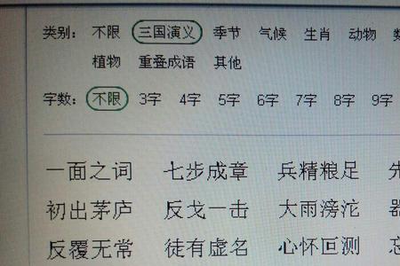 成语中带之字的人物