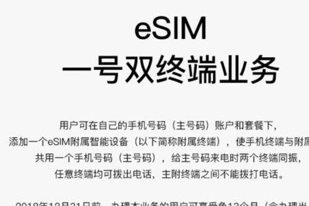 esim怎么续费电信