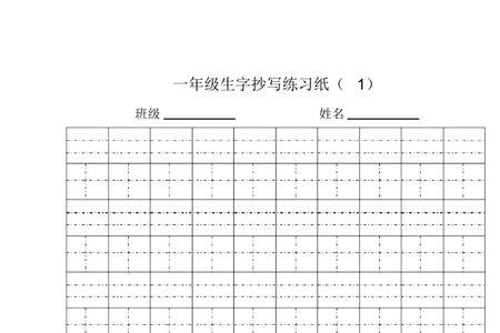 一年级试卷上的田字格多大