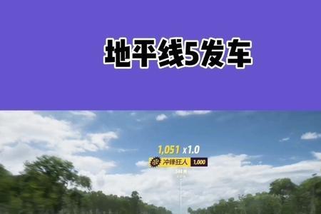 刚买的地平线5进不去怎么办