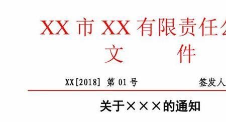 签发人签发公文应该签署什么