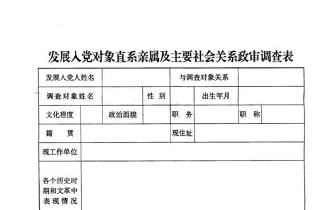 入党培养人可以是直系亲属吗