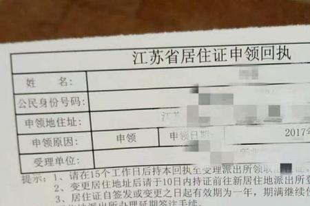 江苏电子暂住证怎么办理流程