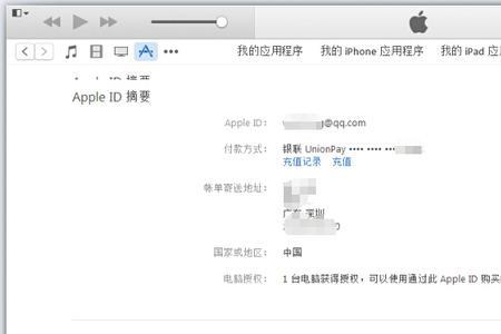 如何查看苹果id余额