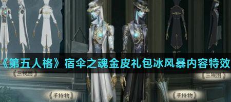 第五人格怎么获得宿伞紫挂