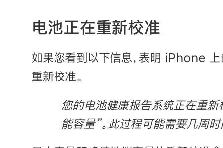 iphone11换什么电池显示电池健康