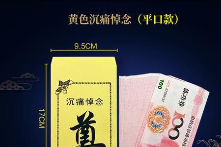 送丧葬礼金用词