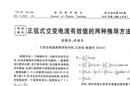 电压与电流的夹角公式