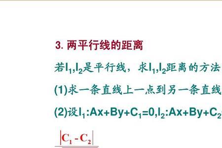 求曲线点到直线的距离公式