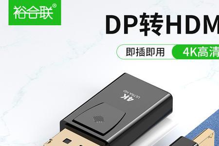 雷电3转dp线怎么连接显示器