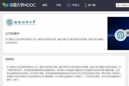 中国大学慕课期末考试进不去