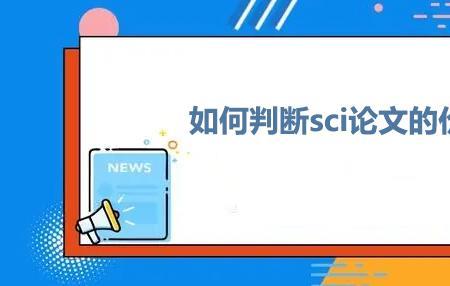 两篇一区sci意味着什么