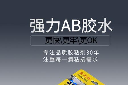 401胶水与ab胶哪个好