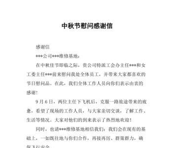 中秋收到礼品怎么感谢