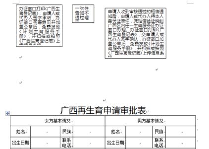 网上怎么查准生证电子信息