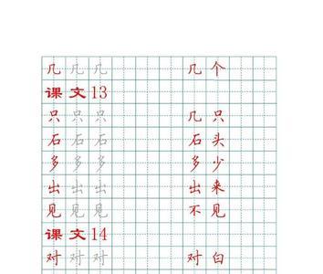 知识的田字格写法