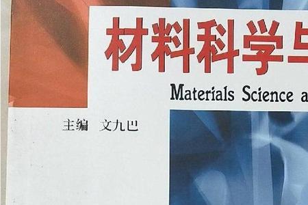 材料科学与工程能考教师编制吗