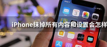 iphone远程抹掉数据要多久