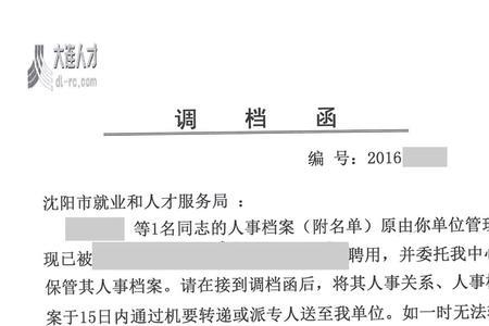 人事档案核实退回什么意思