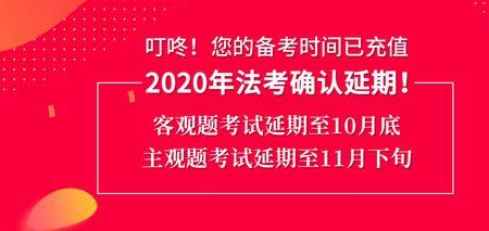 广州法考延期通知最新