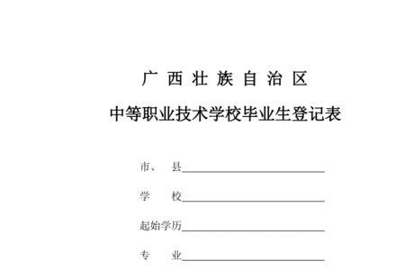 毕业生登记表是自己填写吗