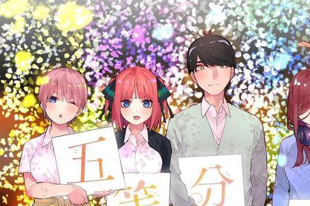 五等分花嫁第2个喜欢男主的