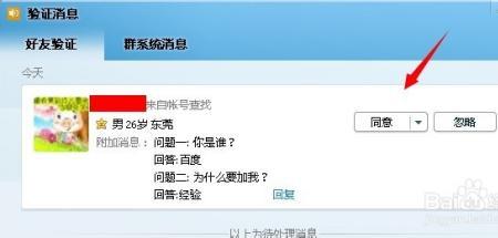 怎么查看好友验证的完整回复