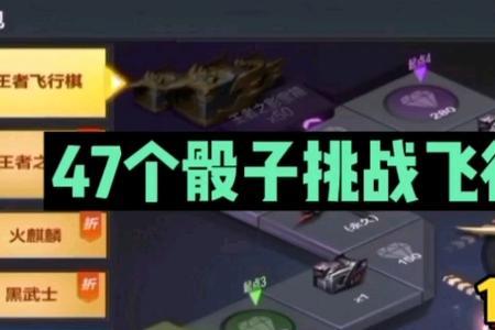 cf手游飞行棋最高多少圈