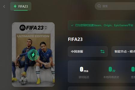 fifa23开始游戏就重启